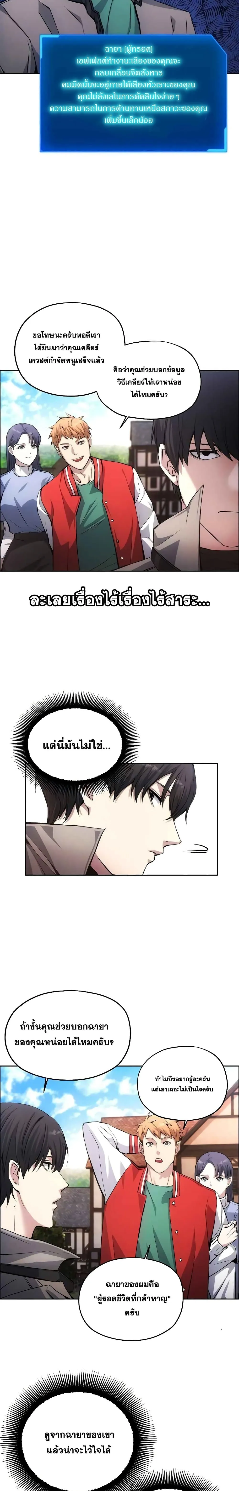 หน้าที่ 22 ของ How to Live as a Villain ตอนที่ 2