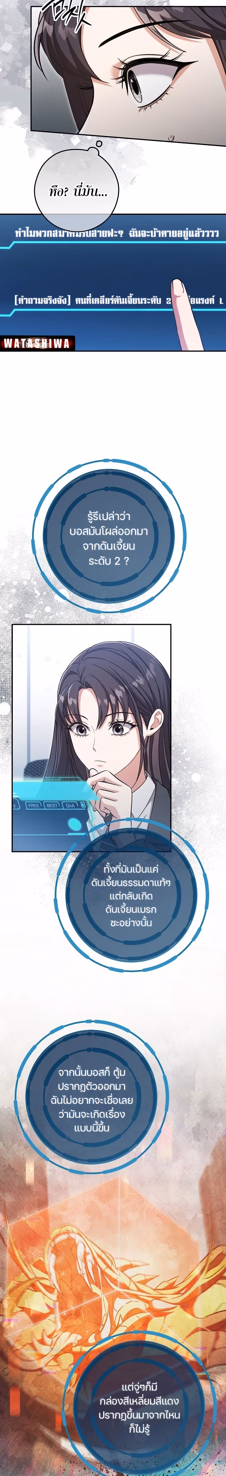 หน้าที่ 20 ของ Civil Servant Hunter’s S-Class Resignation Log ตอนที่ 18