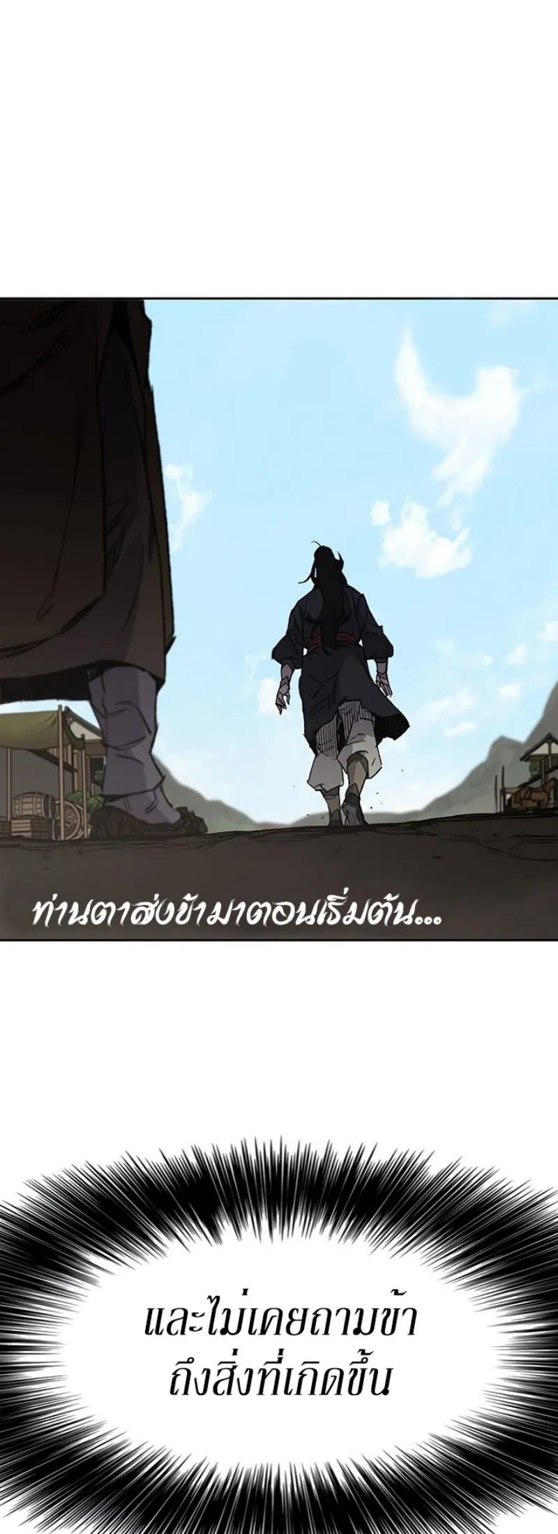 หน้าที่ 16 ของ The Undefeatable Swordsman ตอนที่ 34