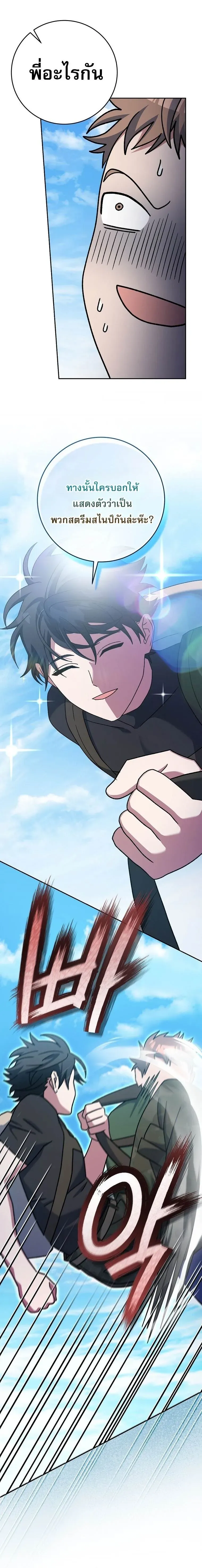 หน้าที่ 32 ของ Genius Archer’s Streaming ตอนที่ 69