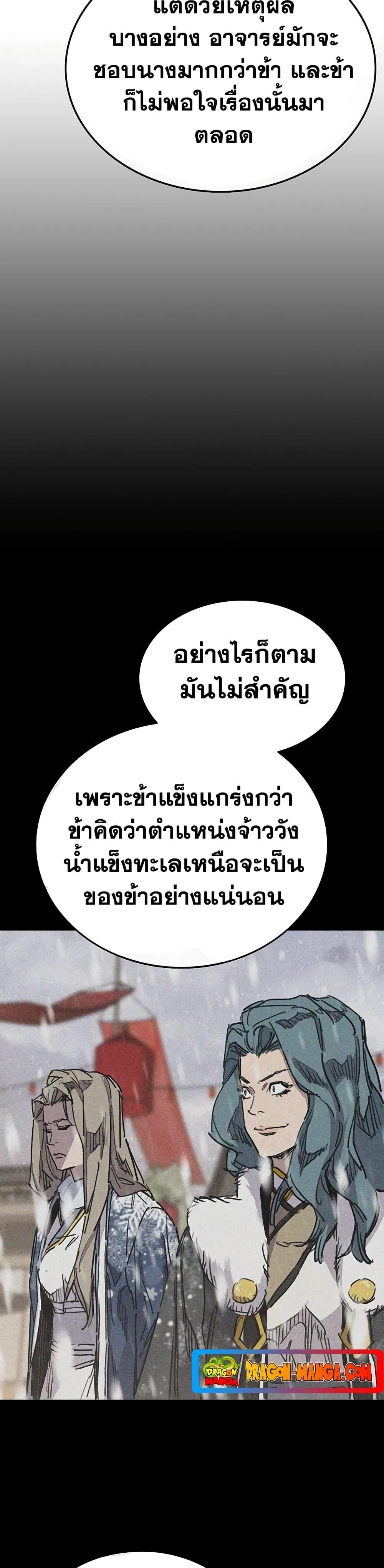 หน้าที่ 36 ของ The Undefeatable Swordsman ตอนที่ 146