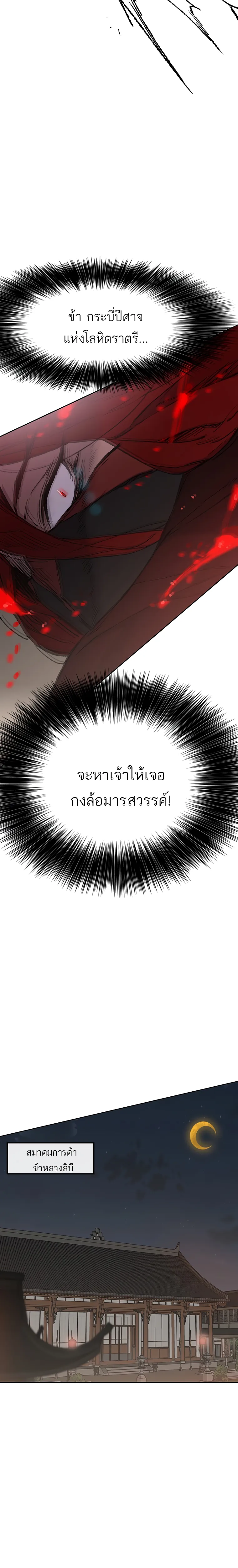 หน้าที่ 13 ของ The Undefeatable Swordsman ตอนที่ 95
