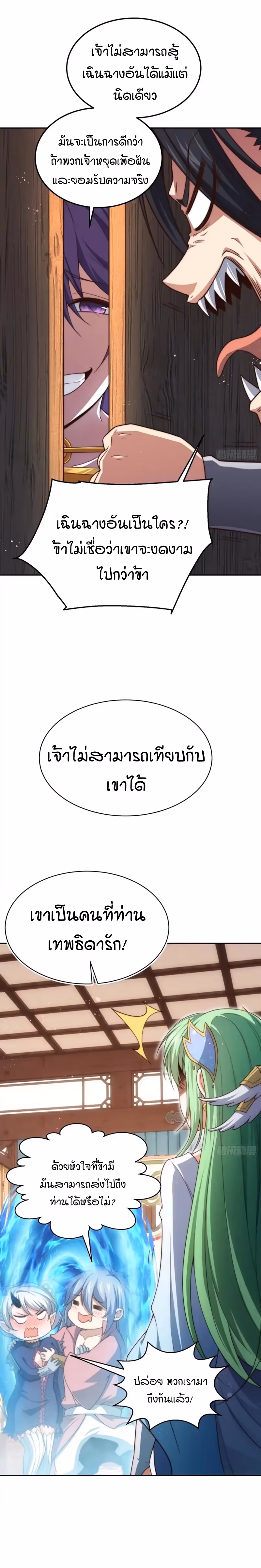 หน้าที่ 19 ของ Invincible at The Start ตอนที่ 72