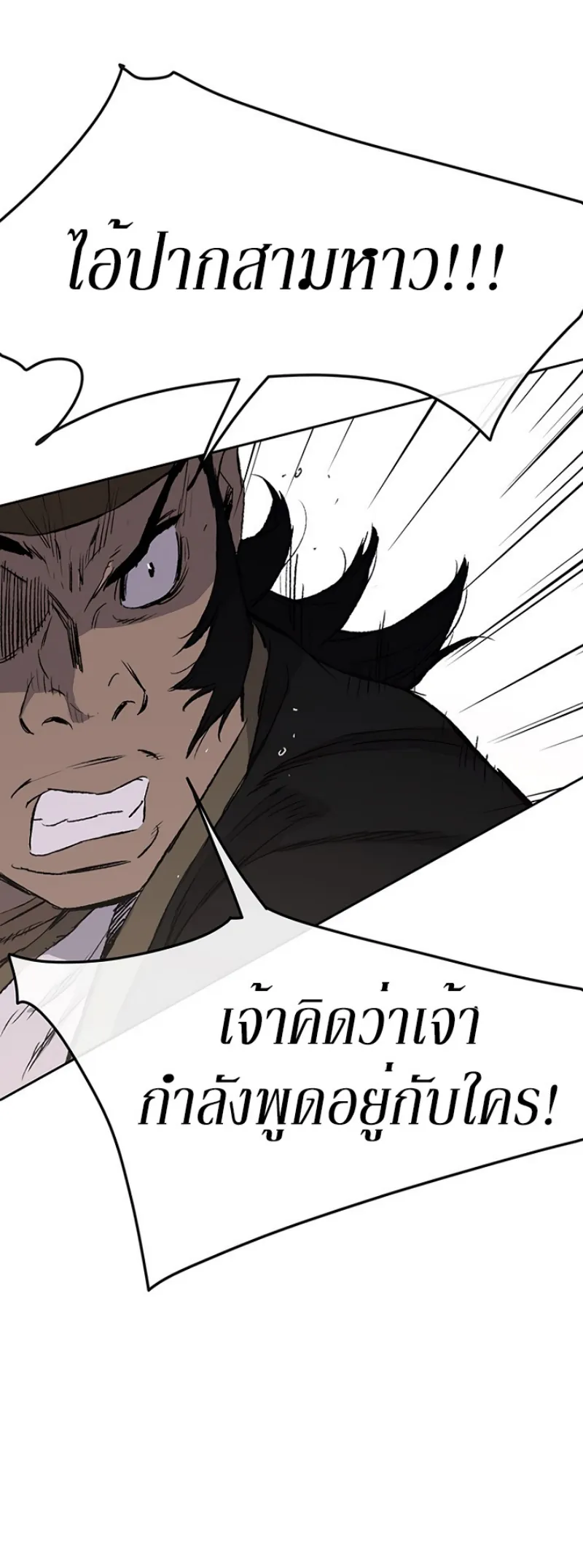 หน้าที่ 17 ของ The Undefeatable Swordsman ตอนที่ 41