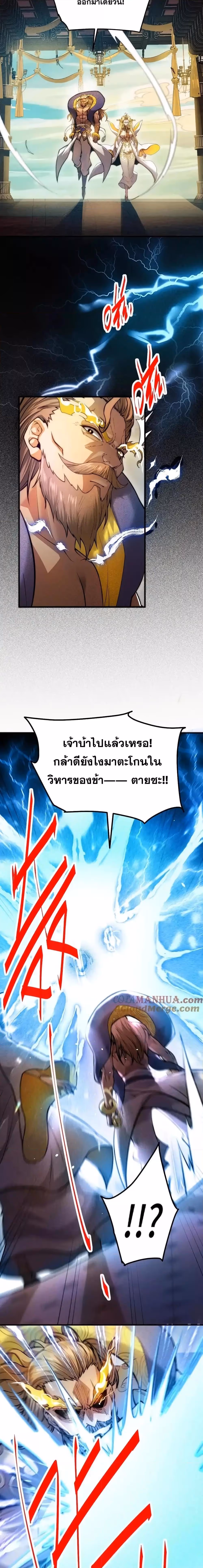หน้าที่ 16 ของ Invincible at The Start ตอนที่ 106