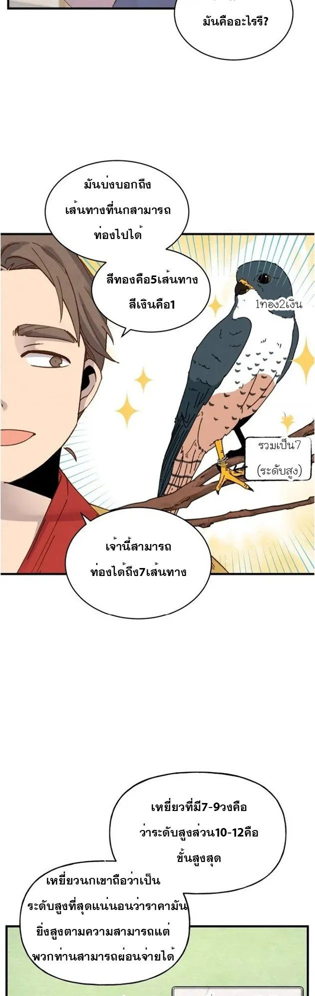 หน้าที่ 30 ของ lightning degree ตอนที่ 84