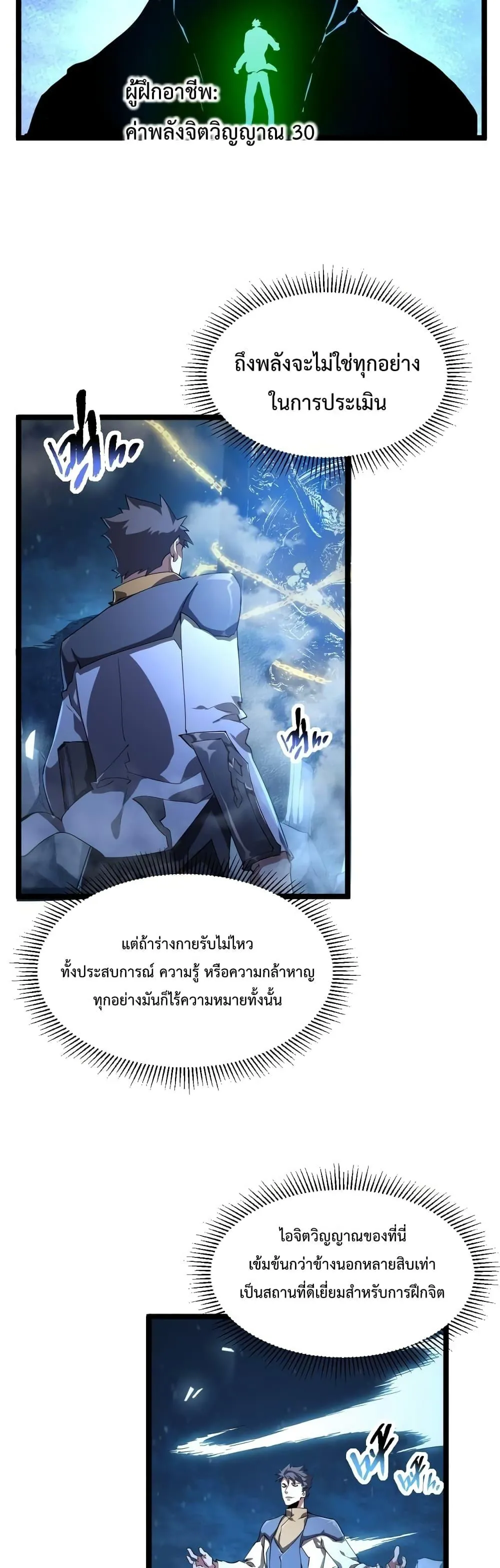 หน้าที่ 5 ของ Omnipotent Warrior ตอนที่ 6