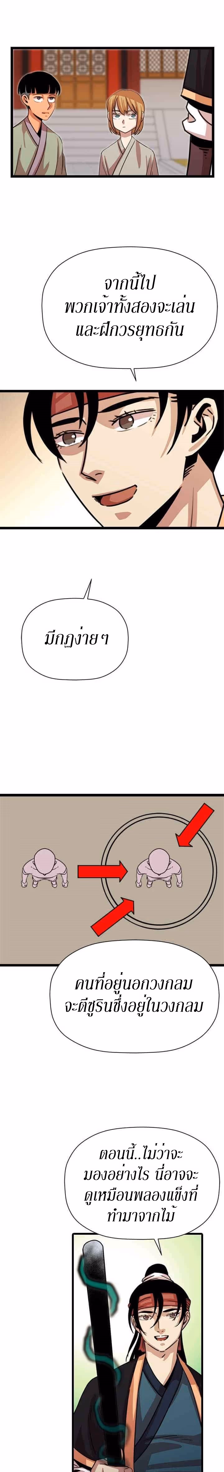 หน้าที่ 7 ของ Return of the Bachelo ตอนที่ 24