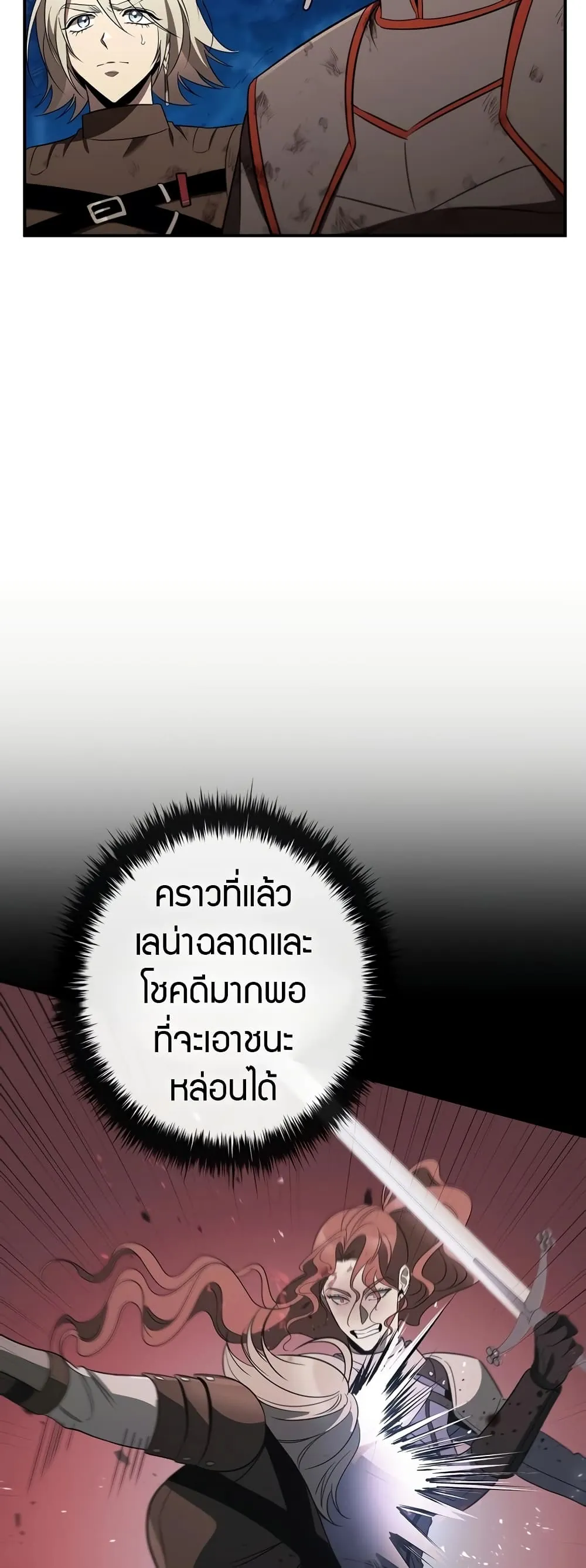 หน้าที่ 24 ของ Raising the Princess to Overcome Death ตอนที่ 35