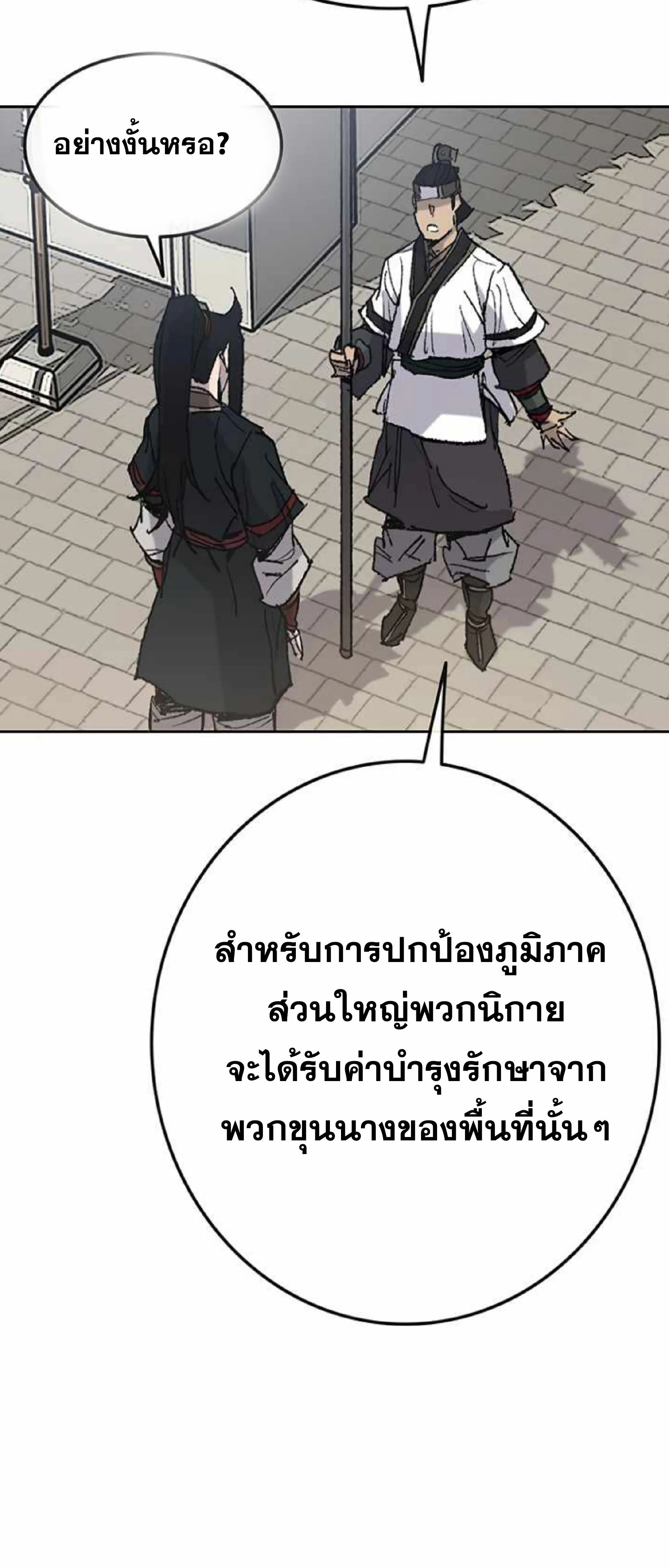 หน้าที่ 35 ของ The Undefeatable Swordsman ตอนที่ 60