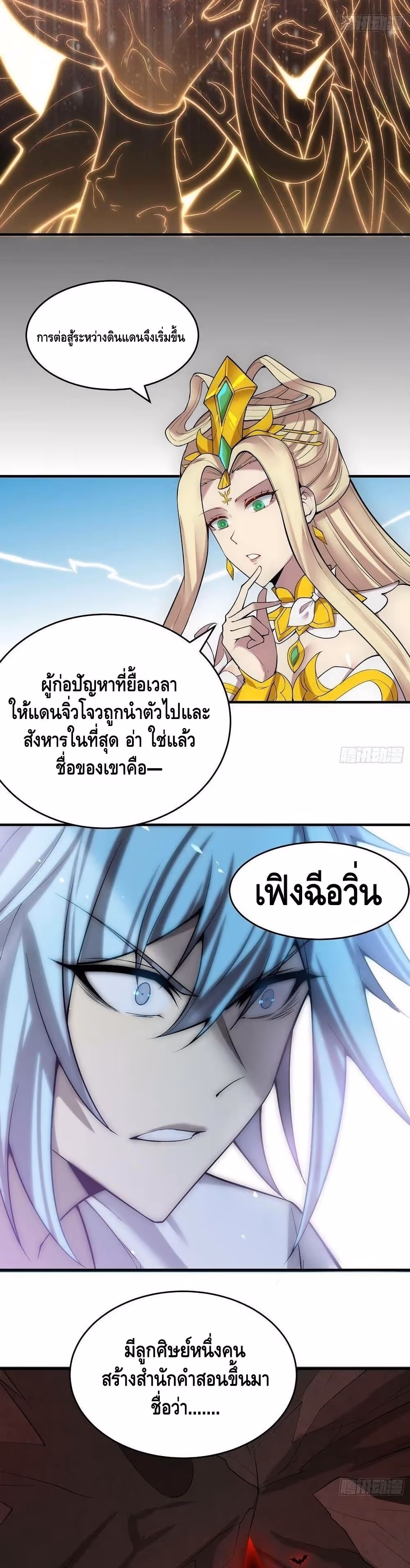 หน้าที่ 16 ของ Invincible at The Start ตอนที่ 44