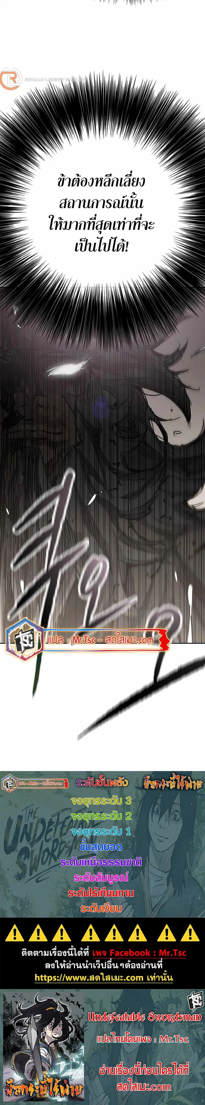 หน้าที่ 14 ของ The Undefeatable Swordsman ตอนที่ 216