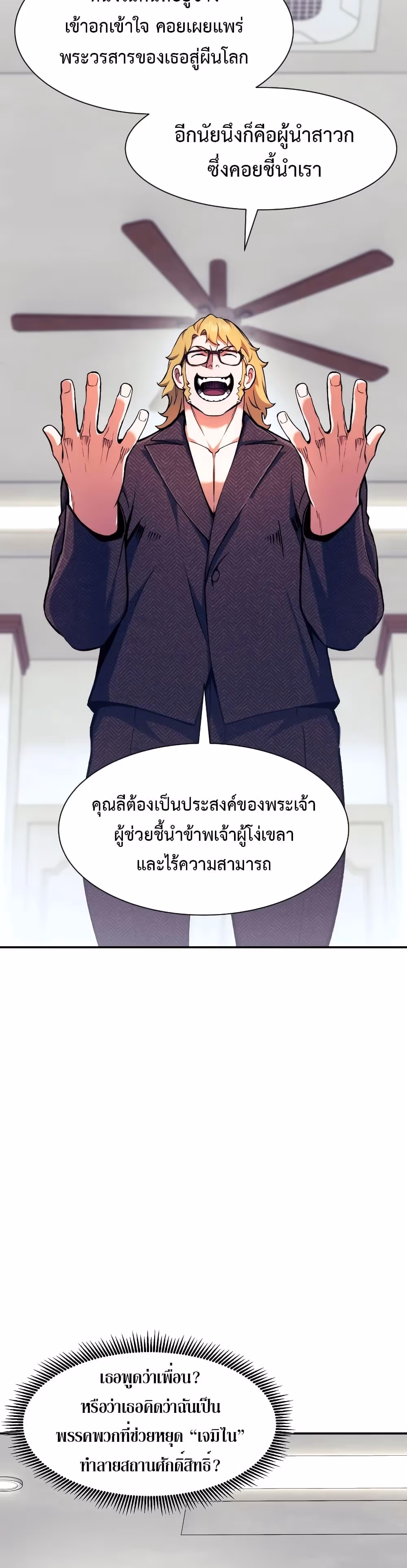 หน้าที่ 5 ของ Return Of The Shattered Constellation ตอนที่ 99