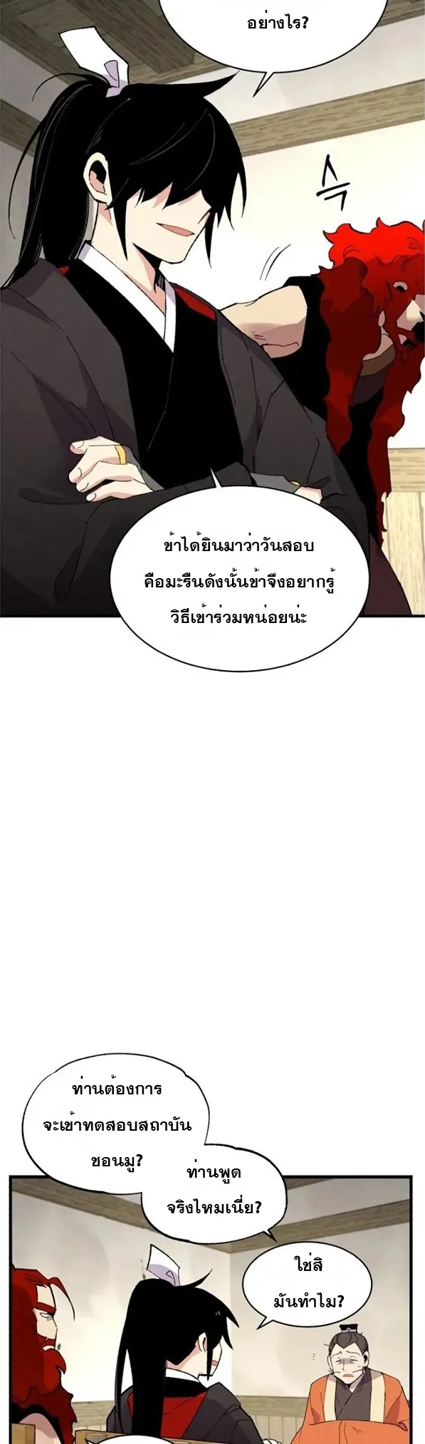 หน้าที่ 34 ของ lightning degree ตอนที่ 70