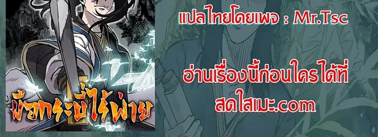 หน้าที่ 32 ของ The Undefeatable Swordsman ตอนที่ 196