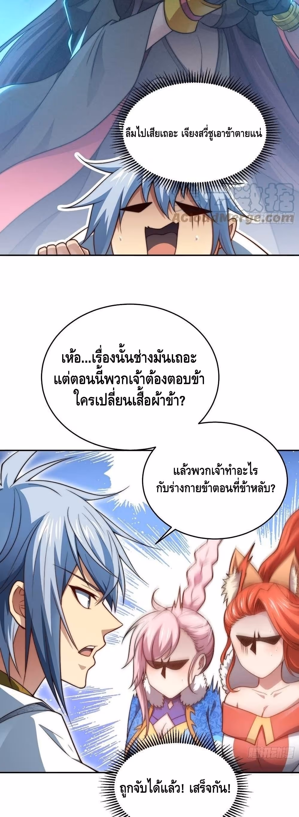 หน้าที่ 11 ของ Invincible at The Start ตอนที่ 43