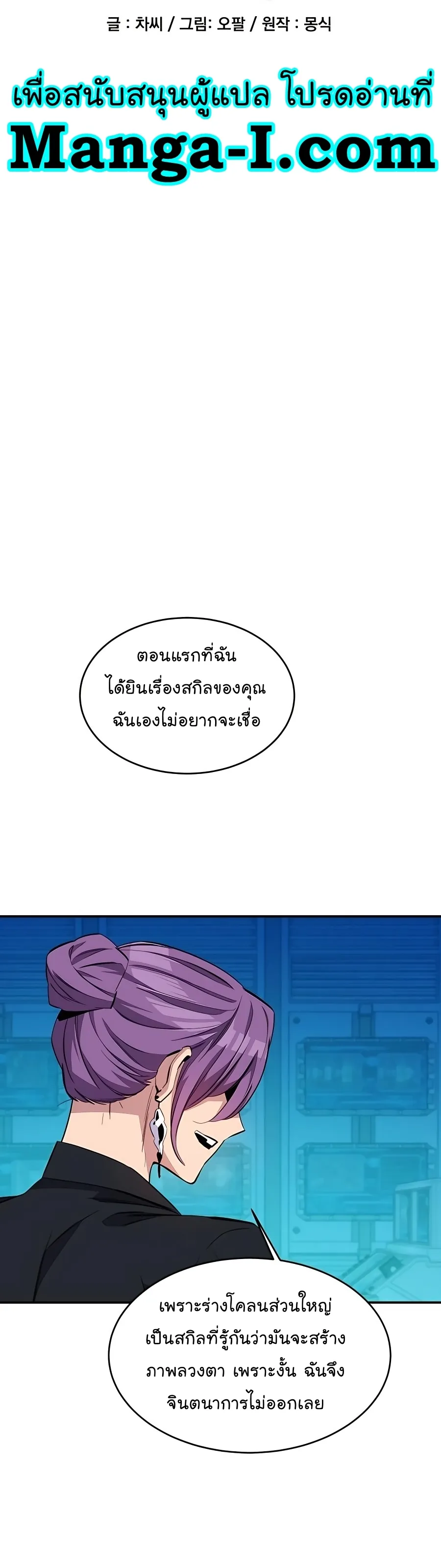 หน้าที่ 6 ของ Auto Hunting With My Clones ตอนที่ 57