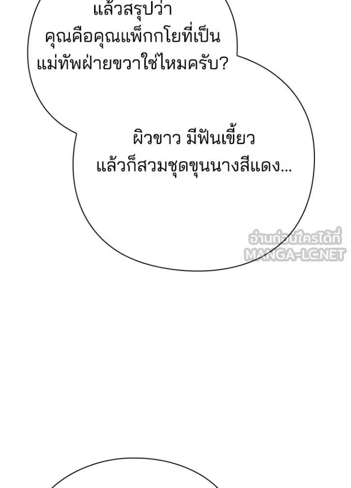 หน้าที่ 38 ของ Night of the Ogre ตอนที่ 73