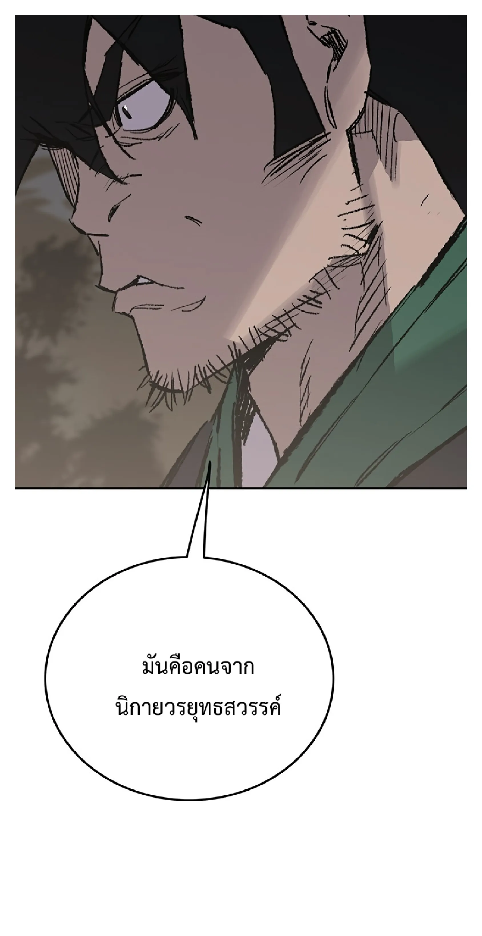 หน้าที่ 7 ของ The Undefeatable Swordsman ตอนที่ 85.2