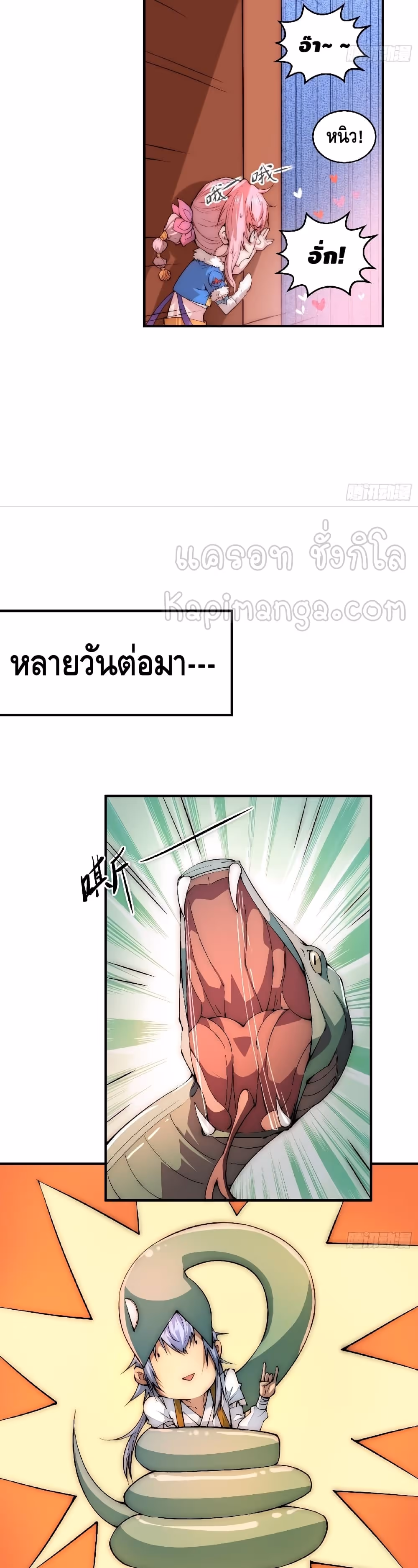 หน้าที่ 16 ของ Invincible at The Start ตอนที่ 16