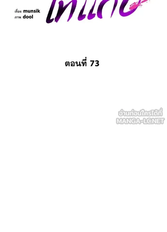 หน้าที่ 24 ของ Night of the Ogre ตอนที่ 73