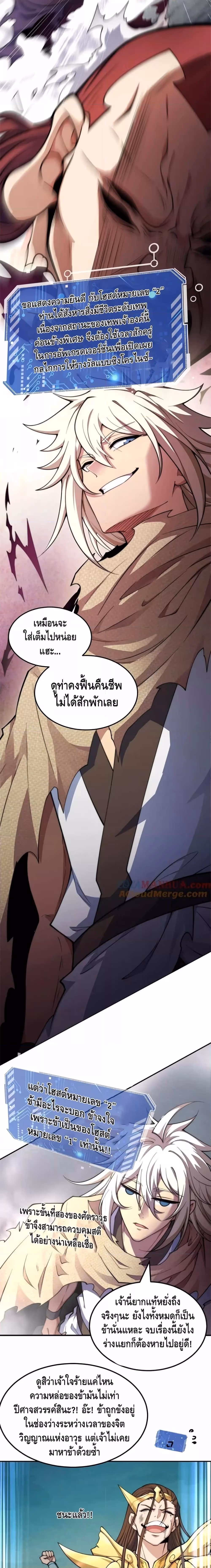 หน้าที่ 6 ของ Invincible at The Start ตอนที่ 94