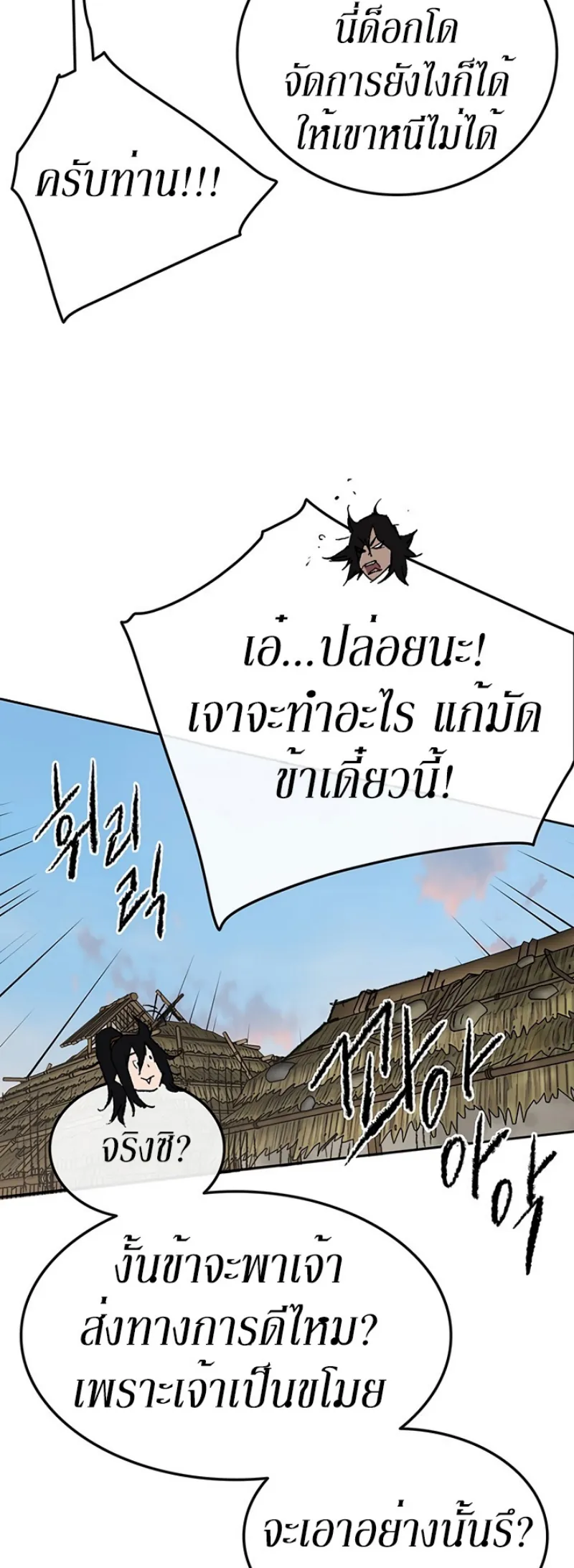 หน้าที่ 30 ของ The Undefeatable Swordsman ตอนที่ 45