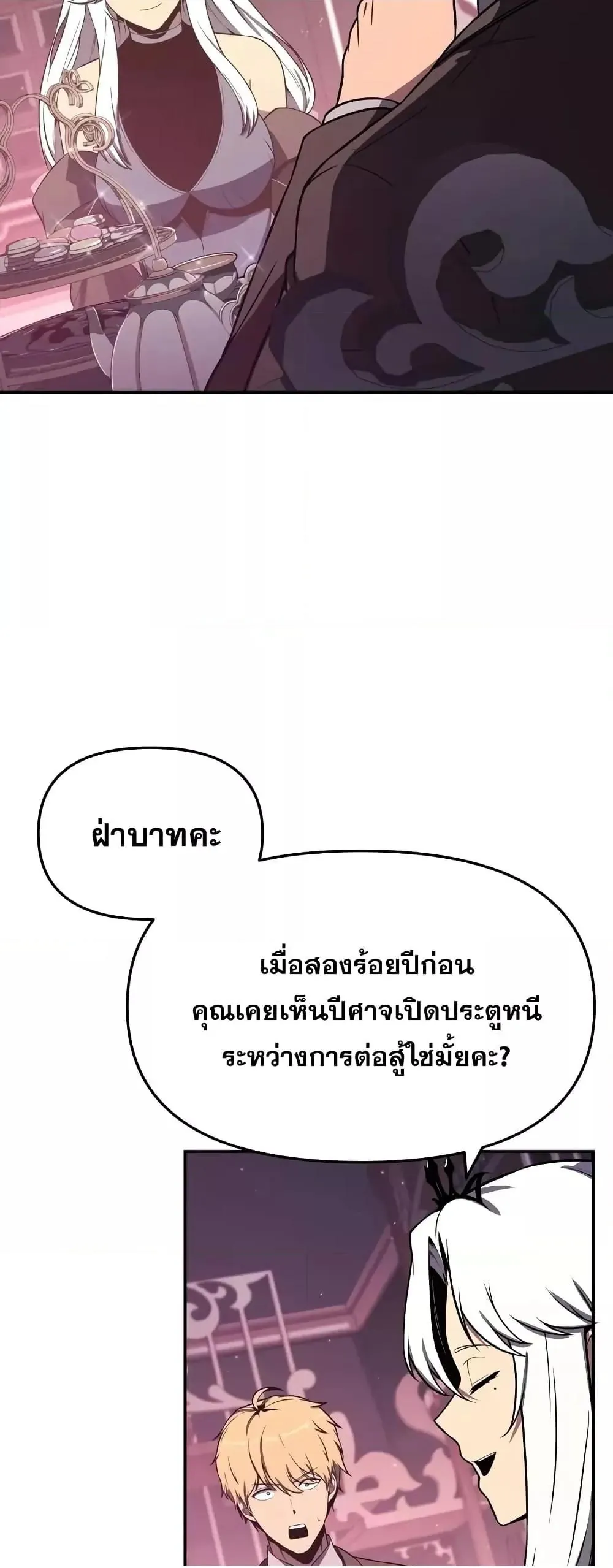 หน้าที่ 10 ของ The Knight King Who Returned with a God ตอนที่ 113