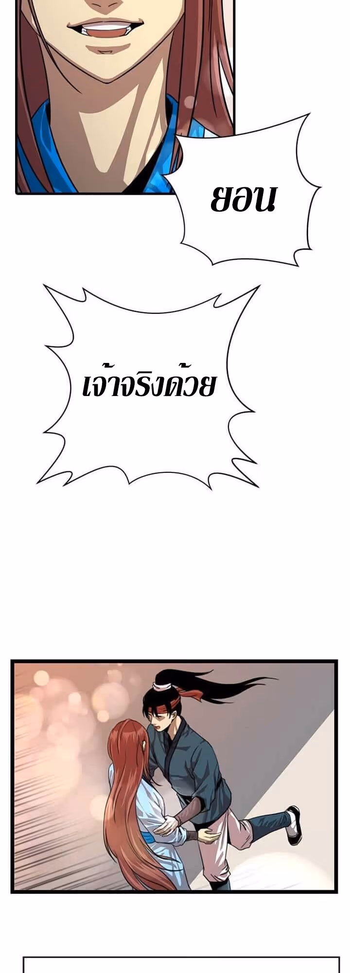 หน้าที่ 55 ของ Return of the Bachelo ตอนที่ 4
