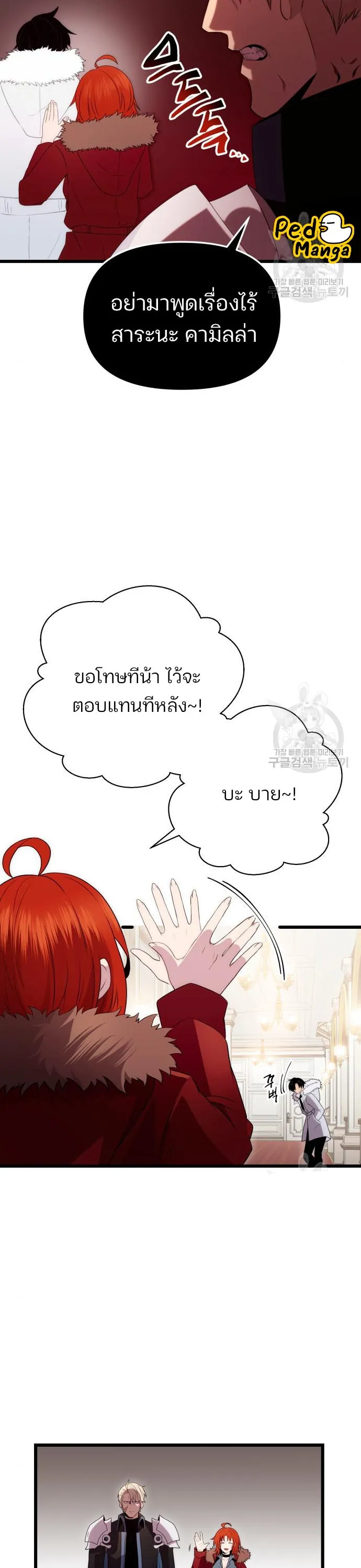 หน้าที่ 32 ของ I Obtained a Mythic Item ตอนที่ 84