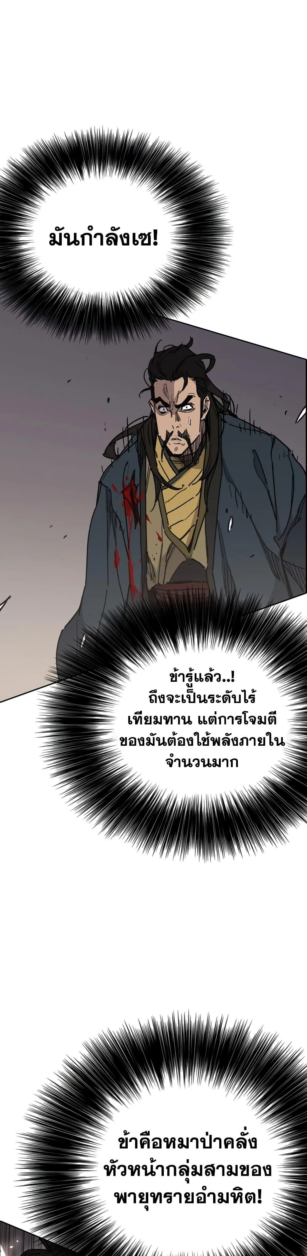 หน้าที่ 10 ของ The Undefeatable Swordsman ตอนที่ 146