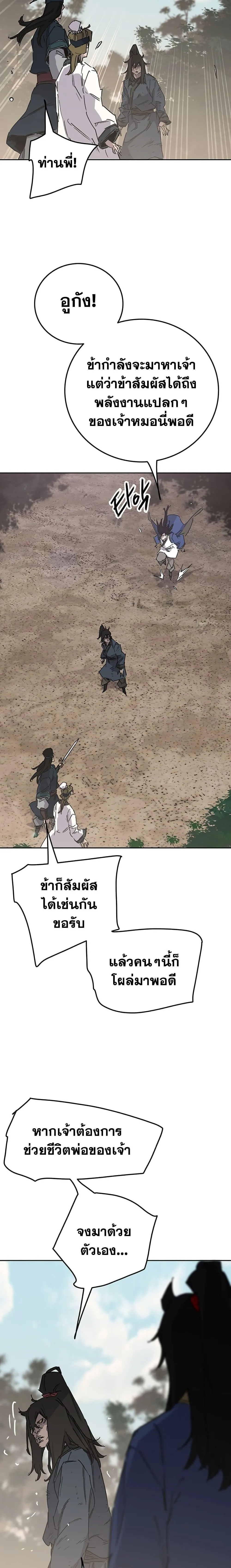 หน้าที่ 5 ของ The Undefeatable Swordsman ตอนที่ 197
