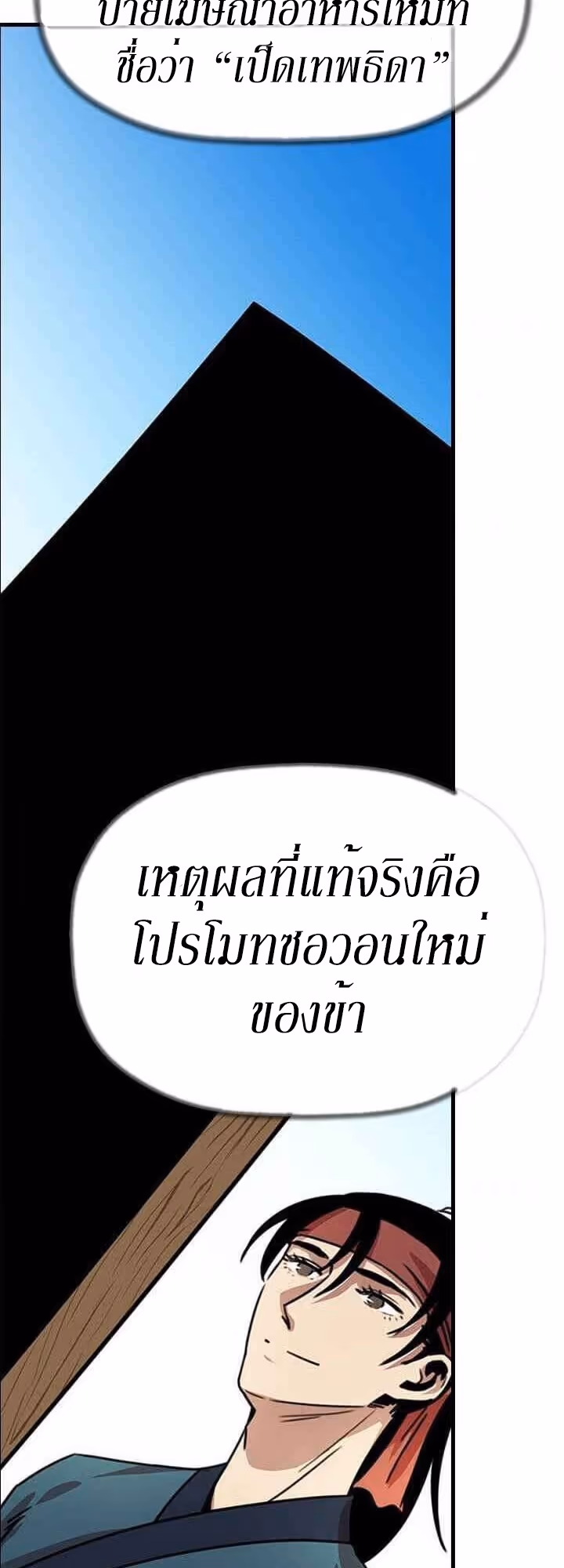 หน้าที่ 40 ของ Return of the Bachelo ตอนที่ 10
