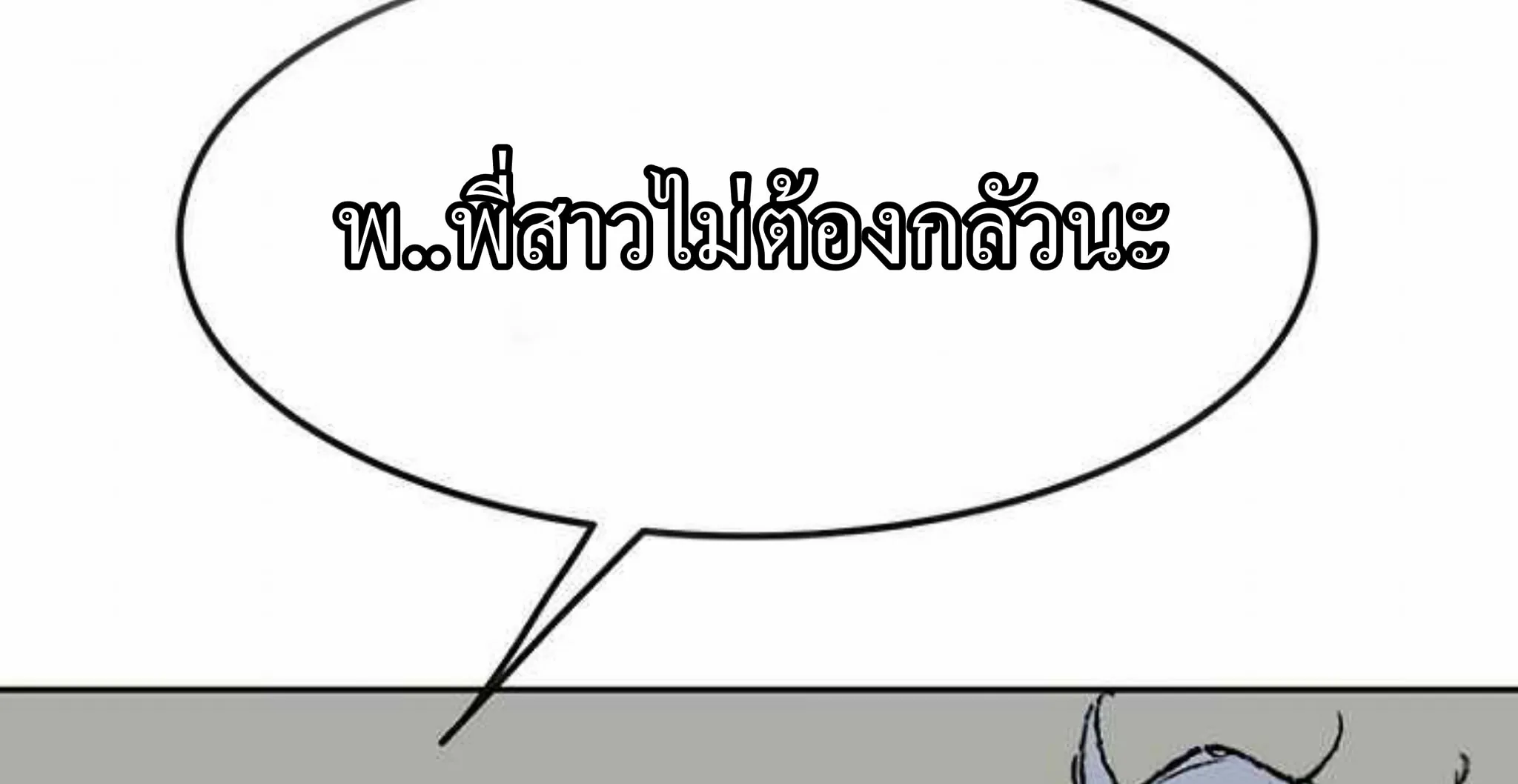 หน้าที่ 52 ของ The Undefeatable Swordsman ตอนที่ 56