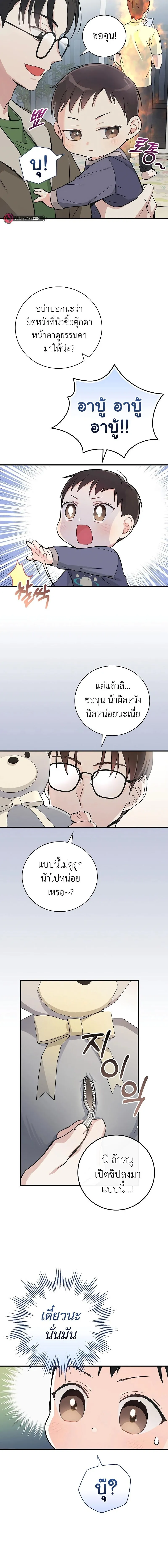 หน้าที่ 2 ของ Superstar From Age 0 ตอนที่ 5