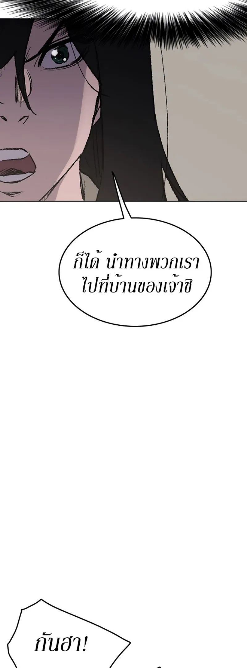 หน้าที่ 54 ของ The Undefeatable Swordsman ตอนที่ 45