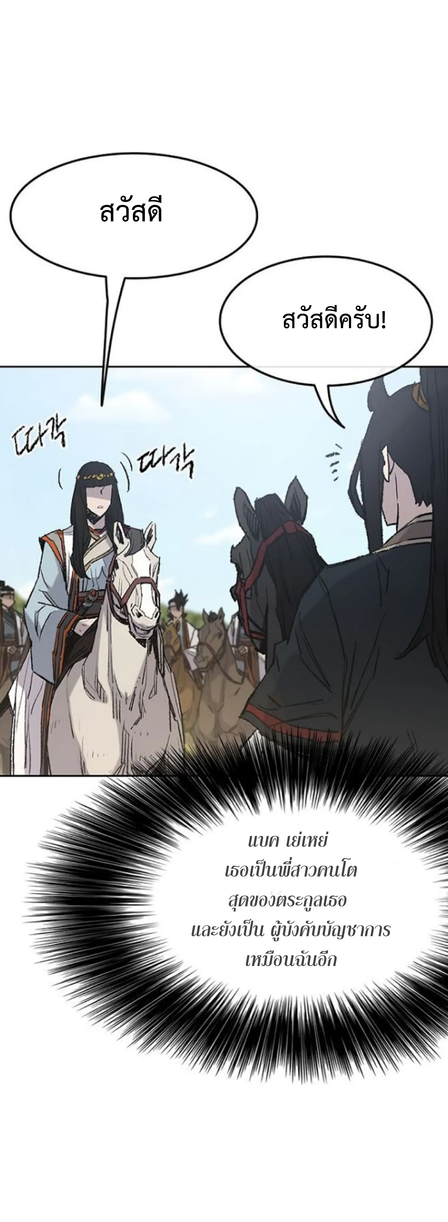 หน้าที่ 34 ของ The Undefeatable Swordsman ตอนที่ 62