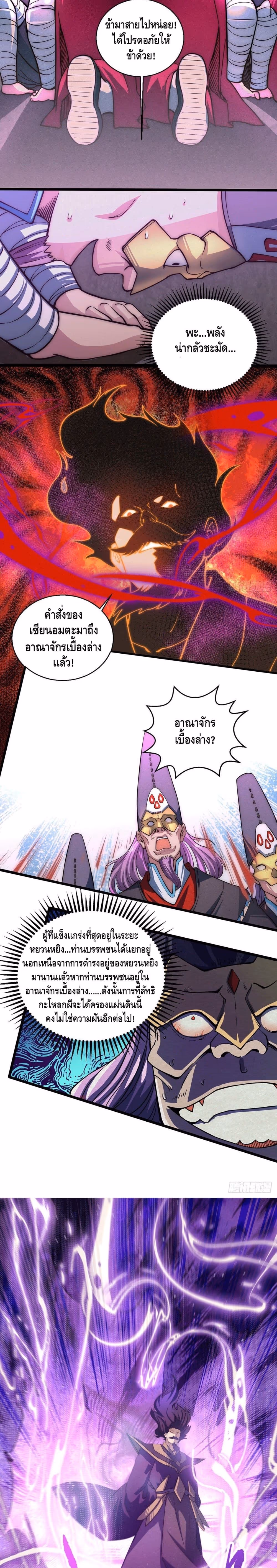 หน้าที่ 4 ของ Invincible at The Start ตอนที่ 6