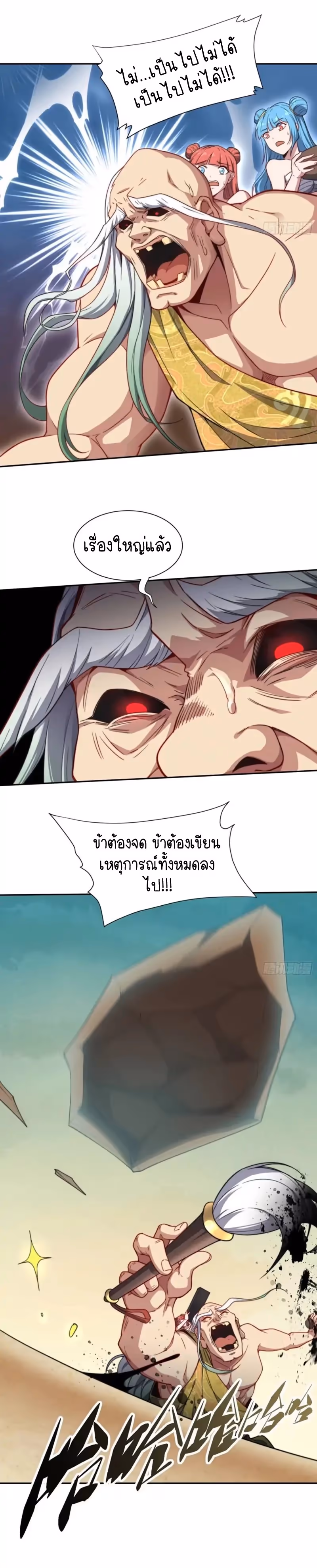 หน้าที่ 6 ของ Invincible at The Start ตอนที่ 62