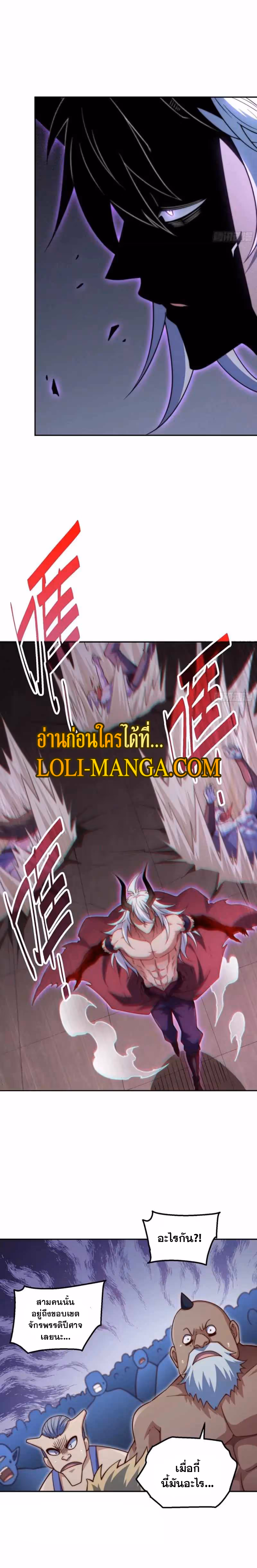 หน้าที่ 9 ของ Invincible at The Start ตอนที่ 82