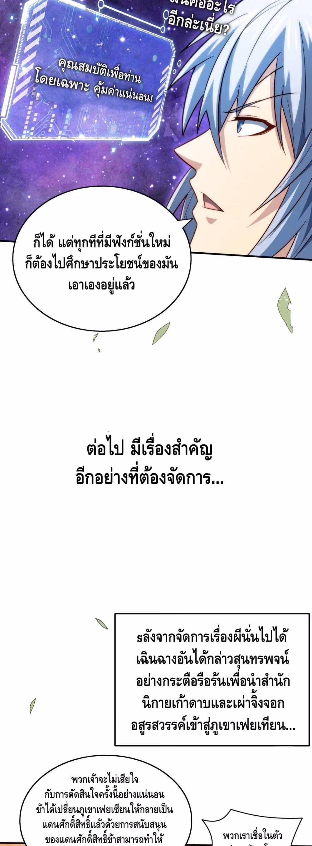 หน้าที่ 11 ของ Invincible at The Start ตอนที่ 28