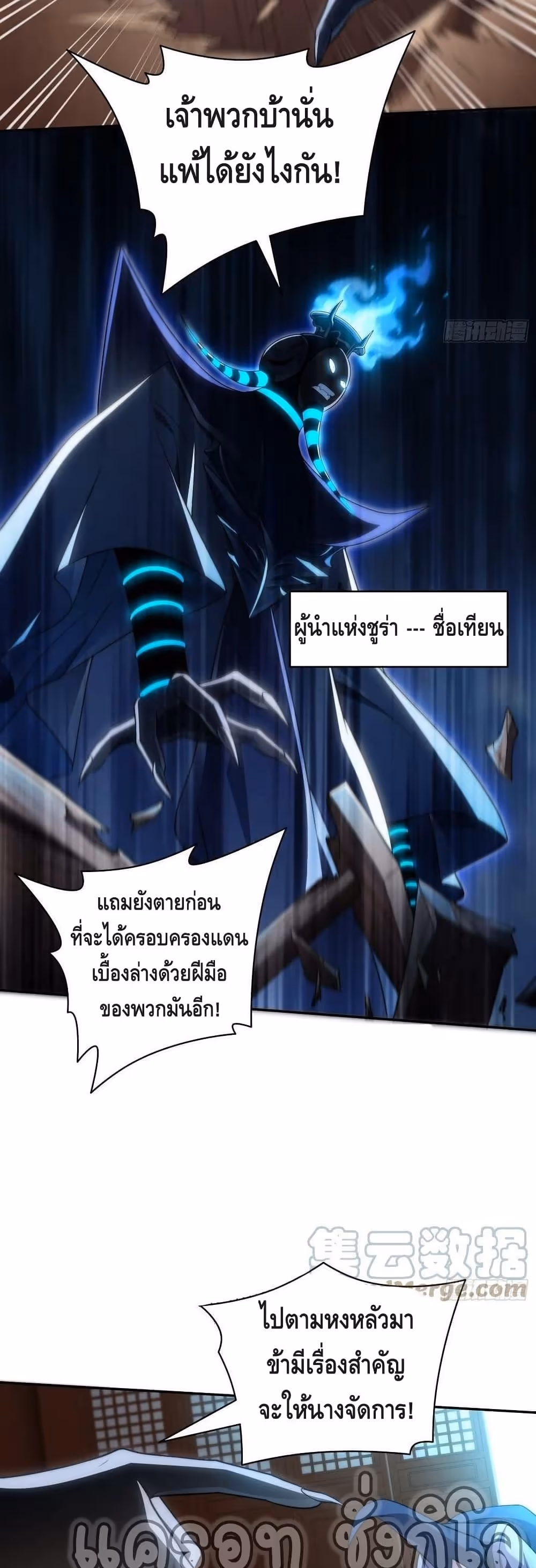 หน้าที่ 3 ของ Invincible at The Start ตอนที่ 40