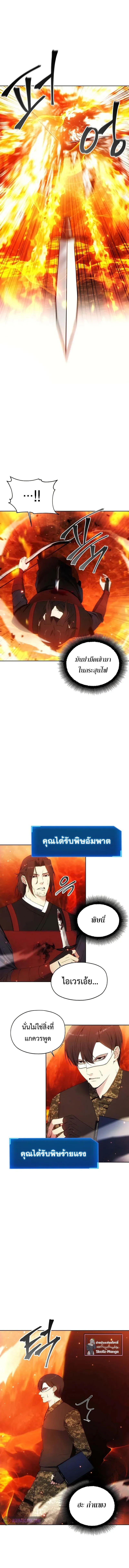 หน้าที่ 8 ของ How to Live as a Villain ตอนที่ 47