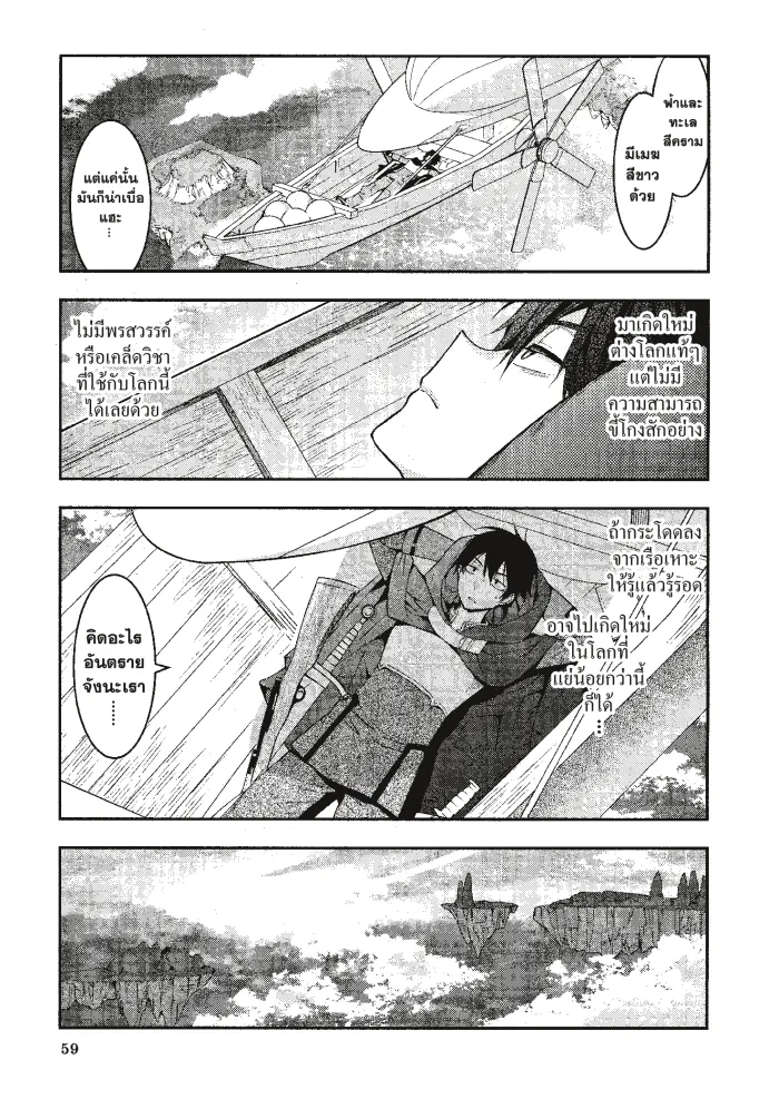 หน้าที่ 9 ของ Otome Game Sekai Wa Mob Ni Kibishii Sekai Desu ตอนที่ 2
