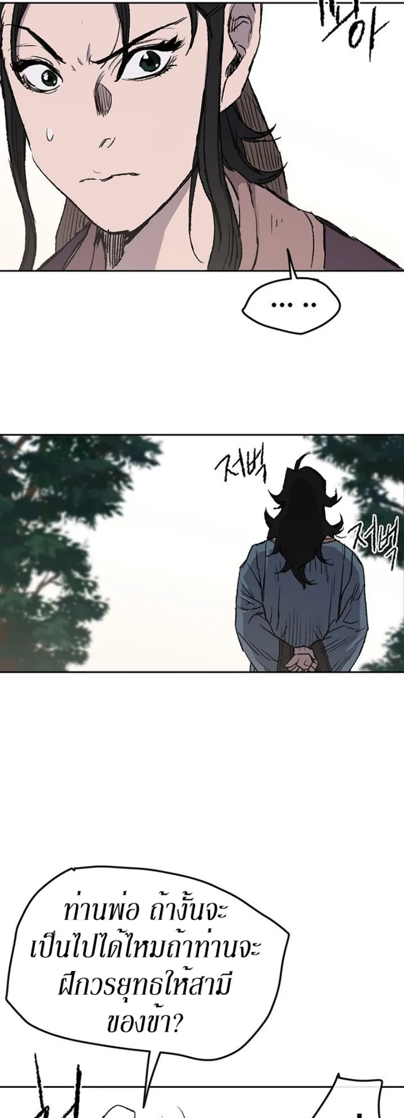 หน้าที่ 41 ของ The Undefeatable Swordsman ตอนที่ 32