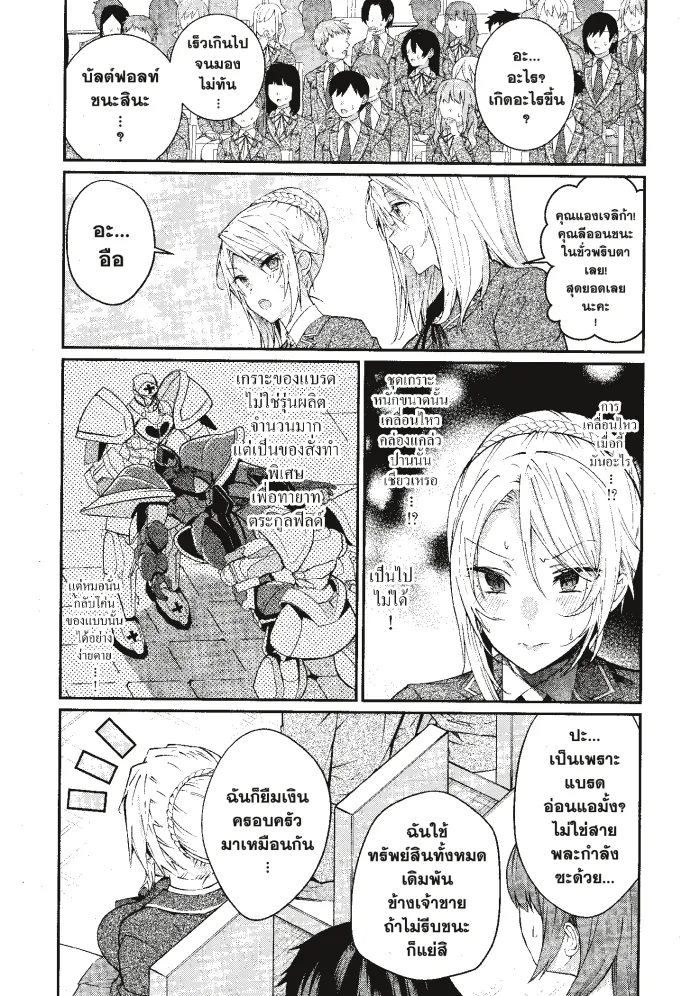 หน้าที่ 18 ของ Otome Game Sekai Wa Mob Ni Kibishii Sekai Desu ตอนที่ 9