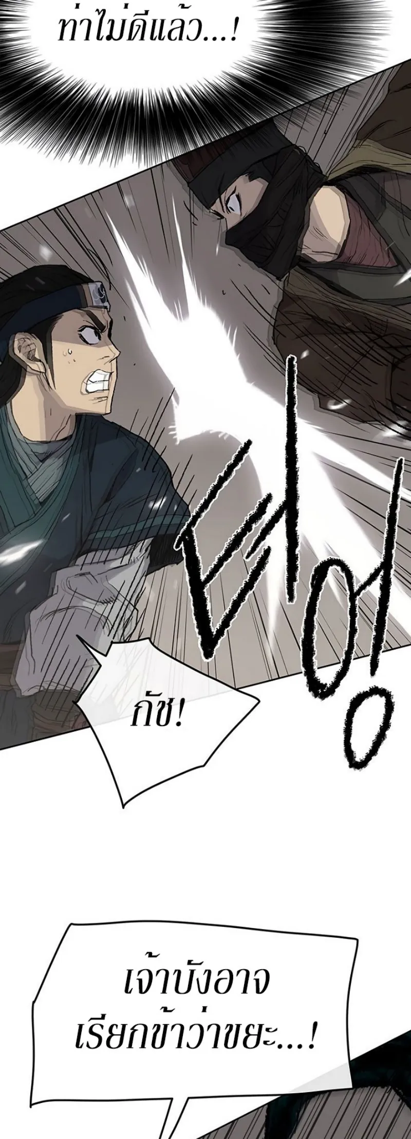 หน้าที่ 58 ของ The Undefeatable Swordsman ตอนที่ 26
