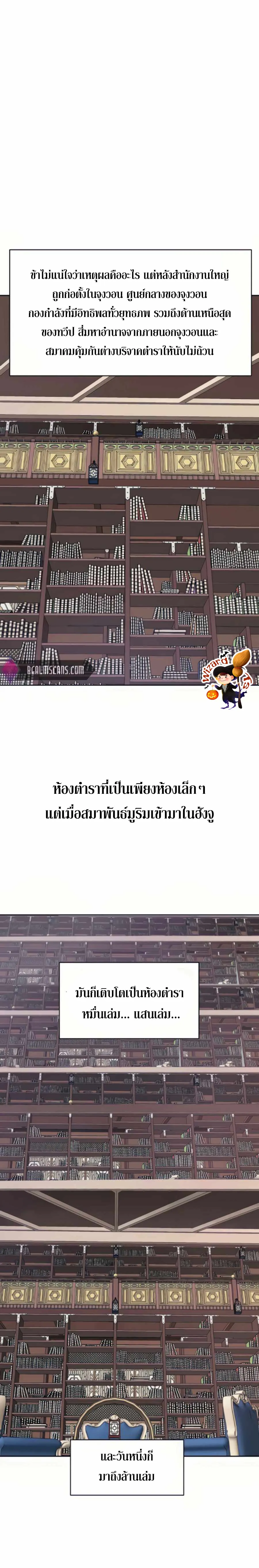 หน้าที่ 11 ของ Infinite Level Up in Murim ตอนที่ 93