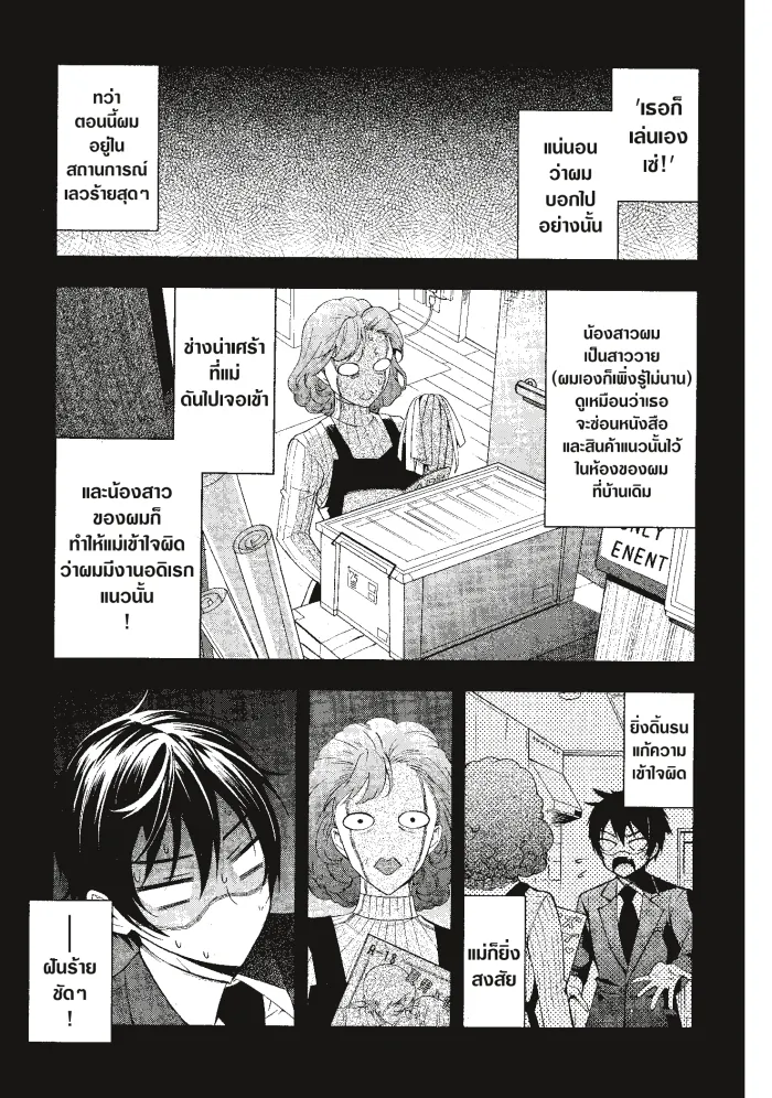 หน้าที่ 11 ของ Otome Game Sekai Wa Mob Ni Kibishii Sekai Desu ตอนที่ 1