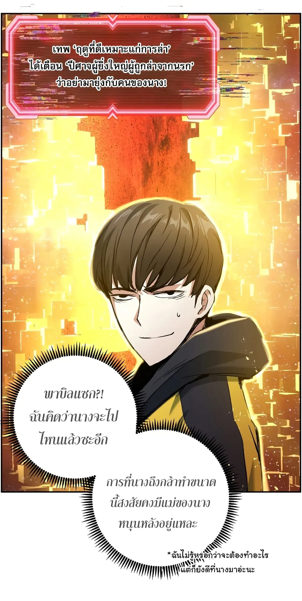 หน้าที่ 34 ของ Return Of The Shattered Constellation ตอนที่ 14